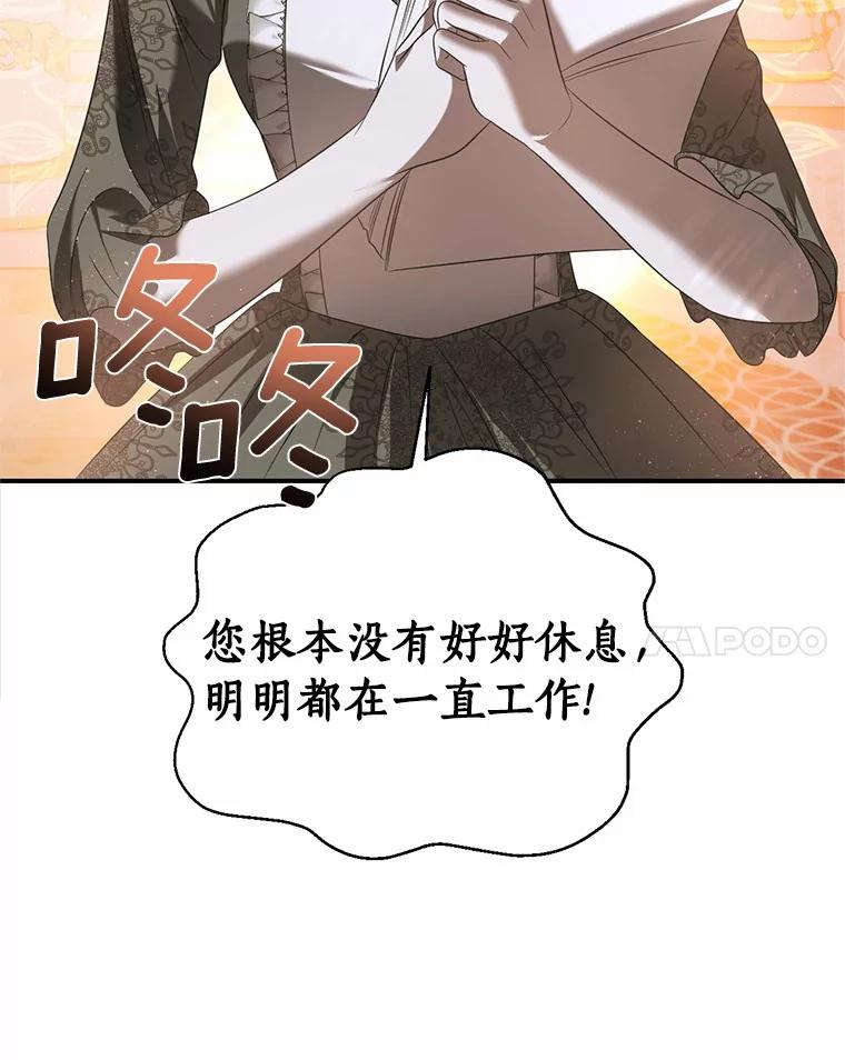《与陛下同寝的生存法则》22.催化剂 第43页