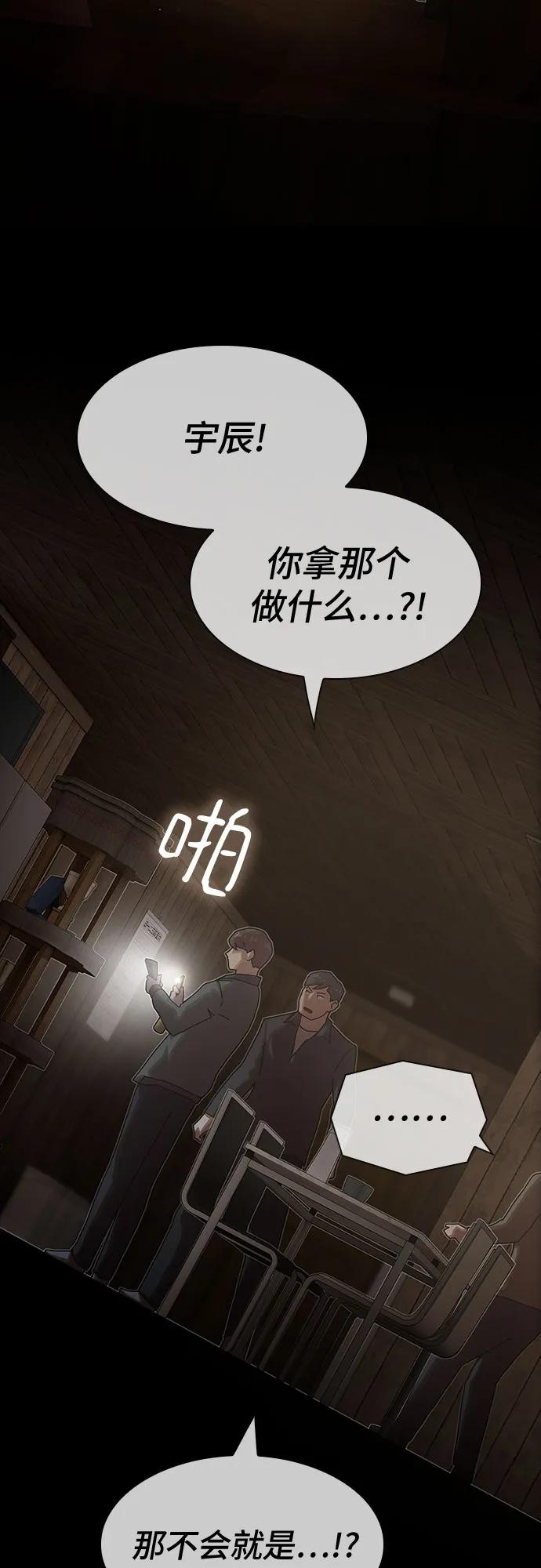 《天才解读世界》第24话 第18页