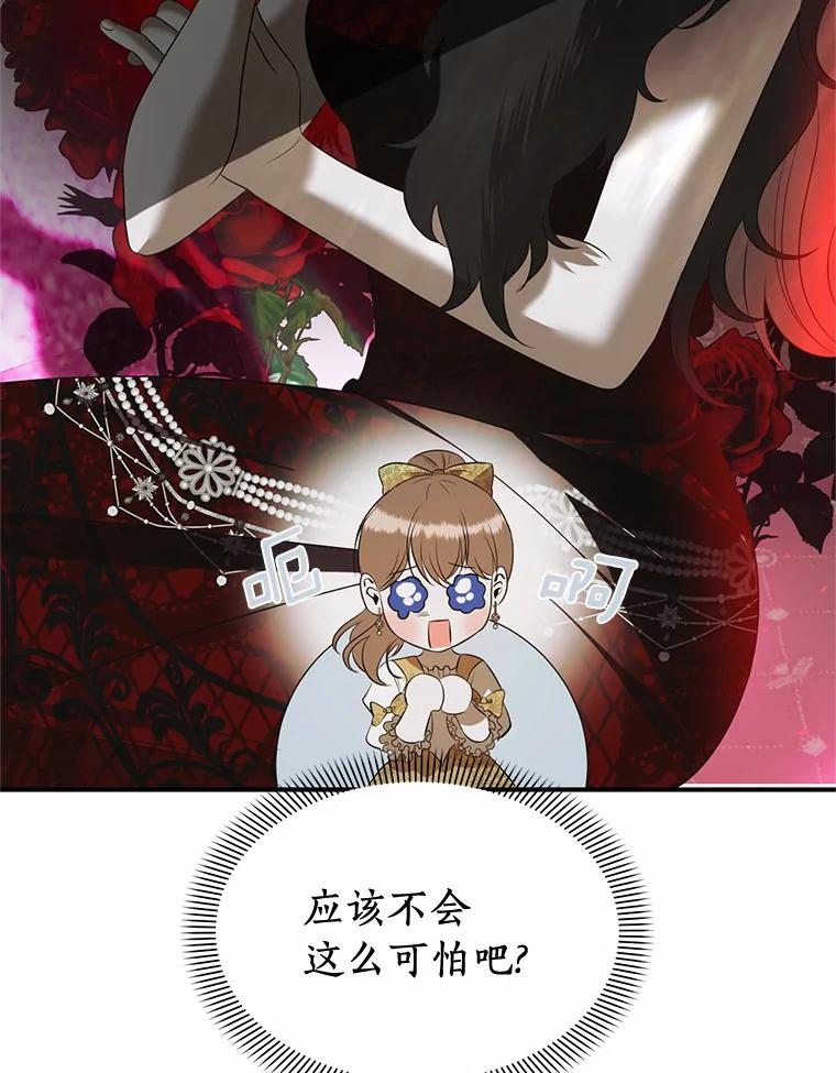 《与陛下同寝的生存法则》22.催化剂 第62页