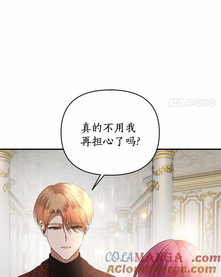 《与陛下同寝的生存法则》22.催化剂 第33页