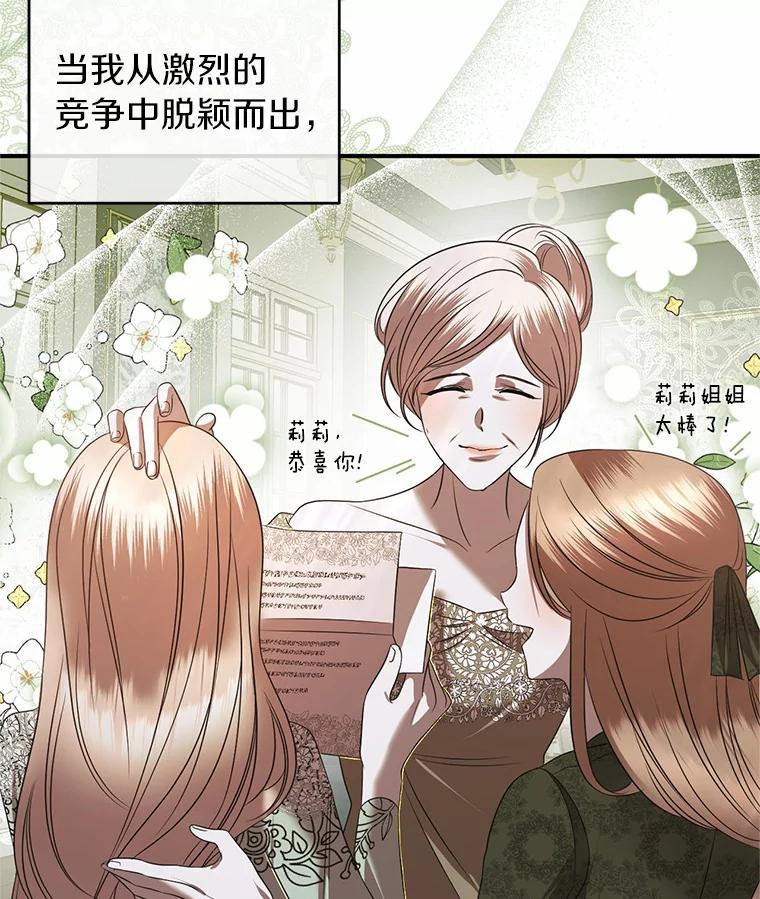 《与陛下同寝的生存法则》22.催化剂 第50页