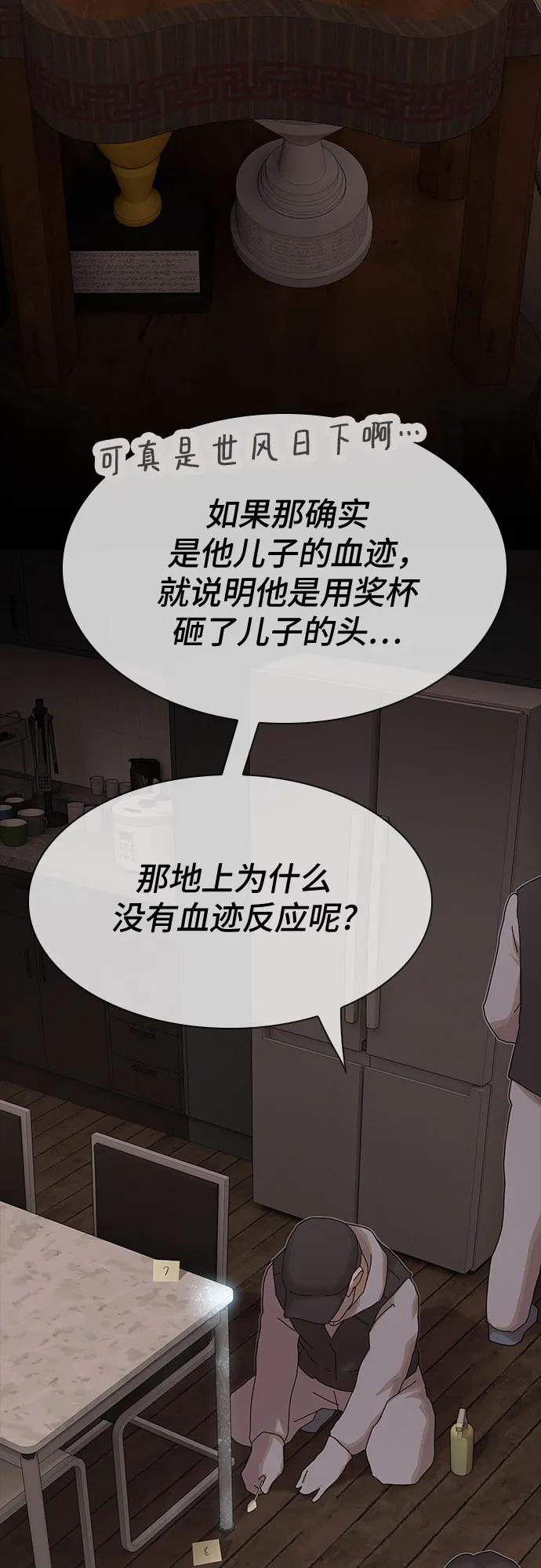 《天才解读世界》第24话 第96页