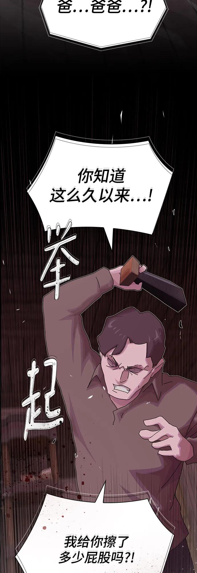 《天才解读世界》第24话 第52页