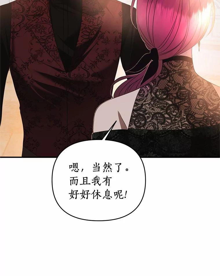 《与陛下同寝的生存法则》22.催化剂 第34页