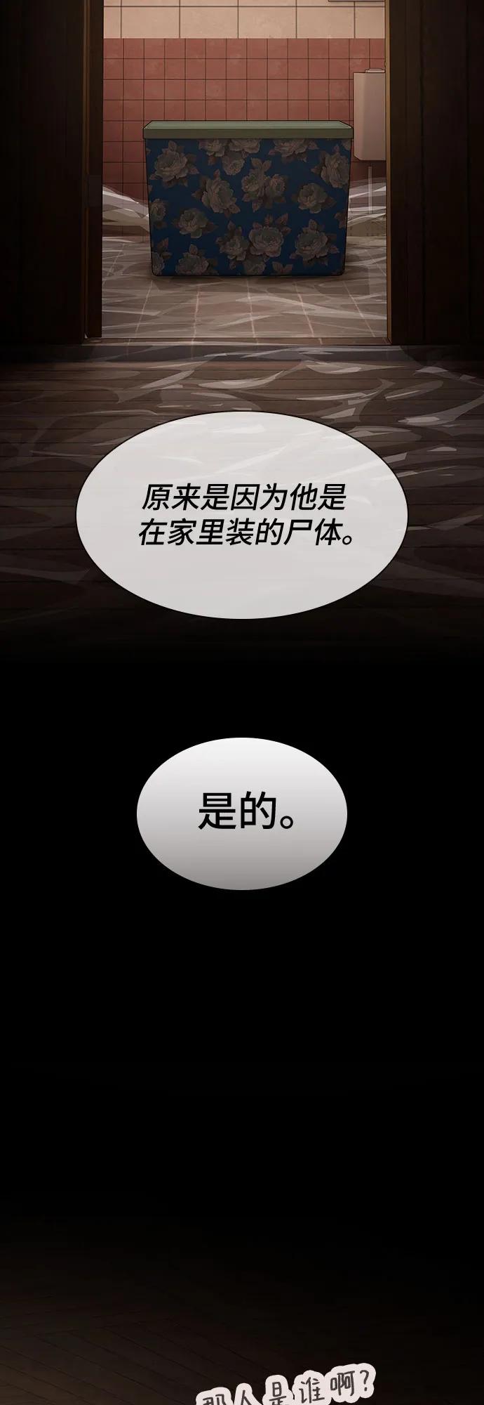 《天才解读世界》第24话 第103页
