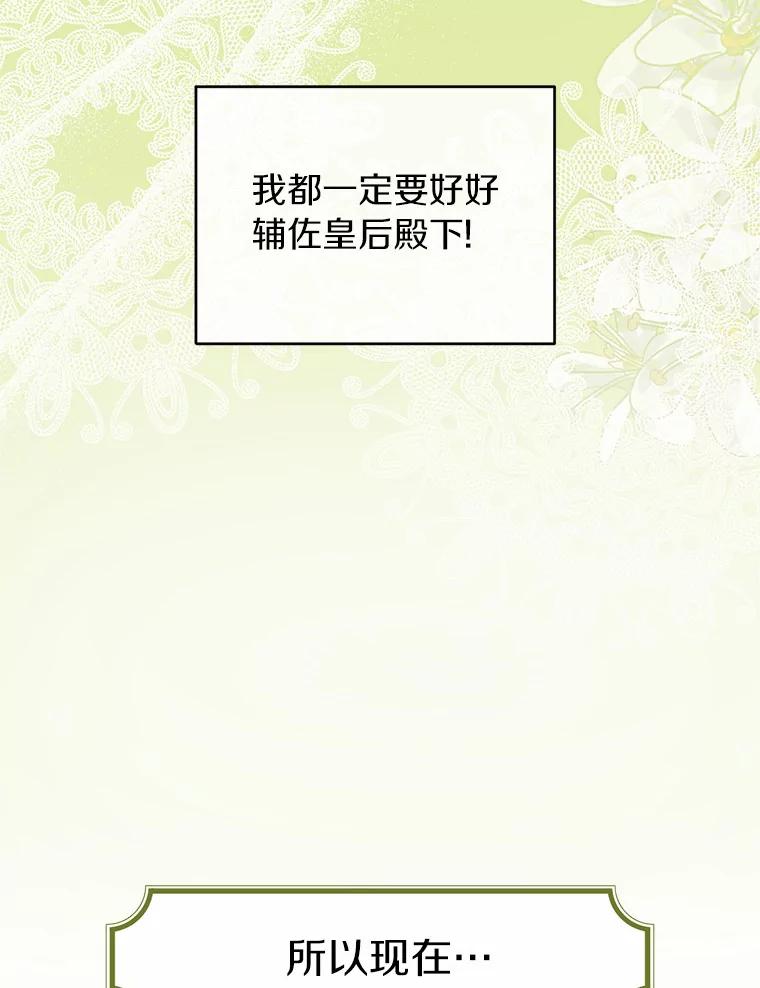 《与陛下同寝的生存法则》22.催化剂 第86页