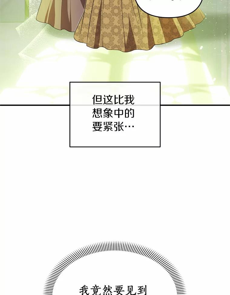 《与陛下同寝的生存法则》22.催化剂 第56页