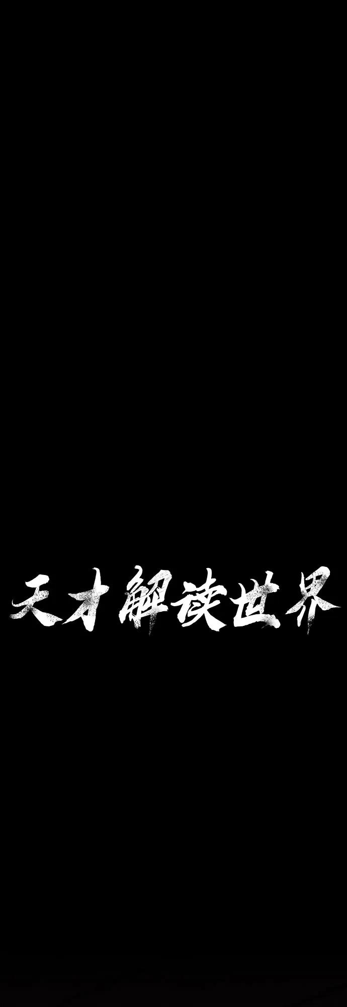 《天才解读世界》第24话 第30页