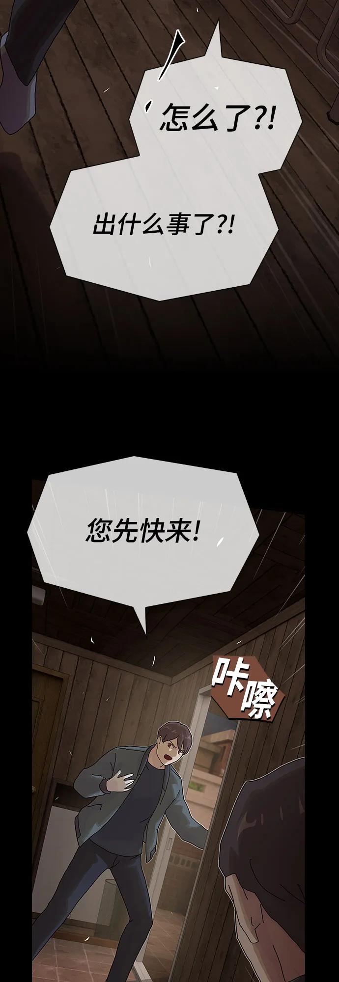 《天才解读世界》第24话 第112页