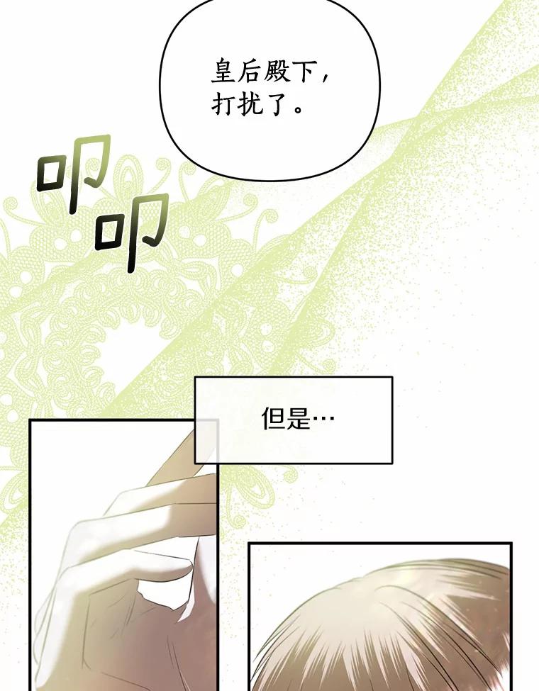 《与陛下同寝的生存法则》22.催化剂 第59页