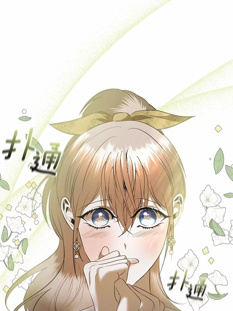 《与陛下同寝的生存法则》22.催化剂 第83页