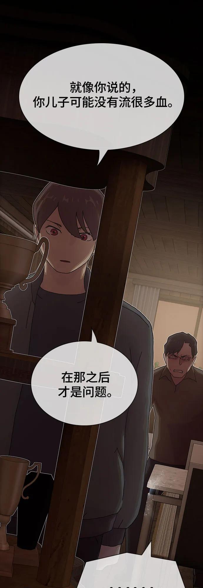 《天才解读世界》第24话 第16页