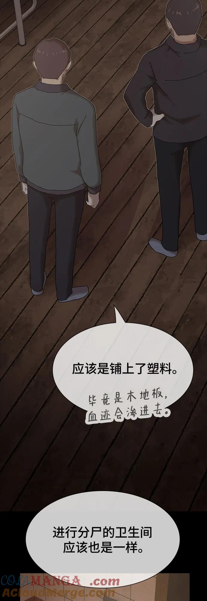 《天才解读世界》第24话 第97页