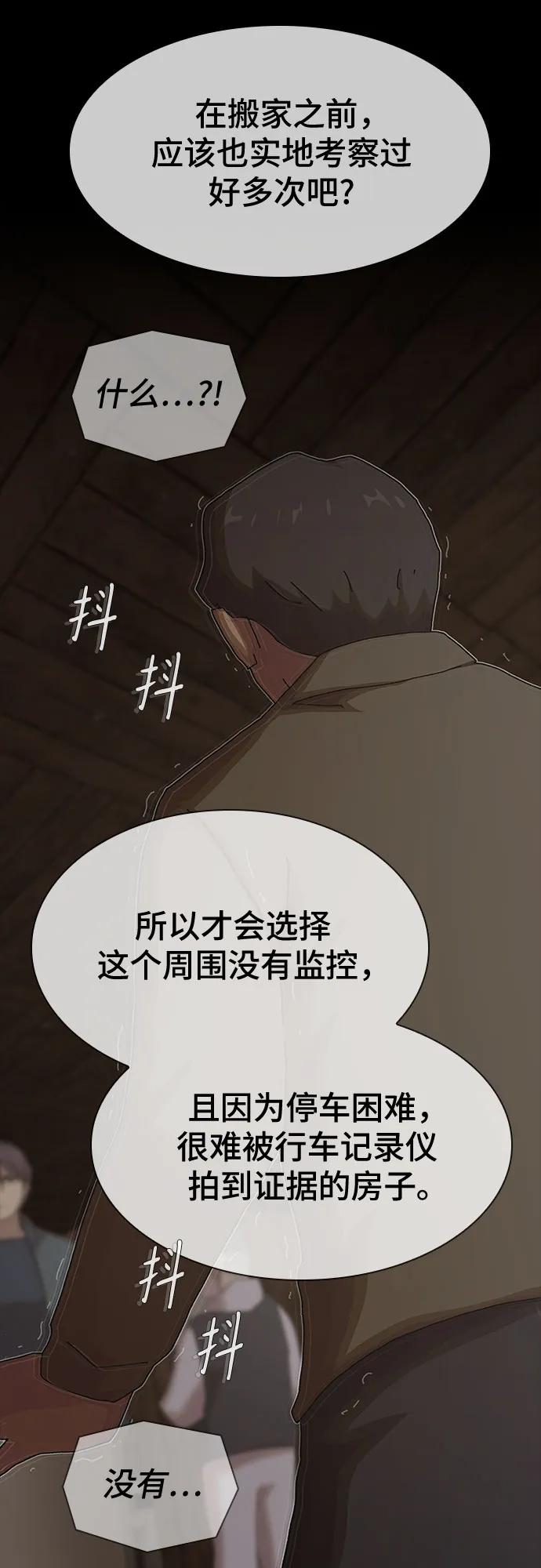 《天才解读世界》第24话 第87页