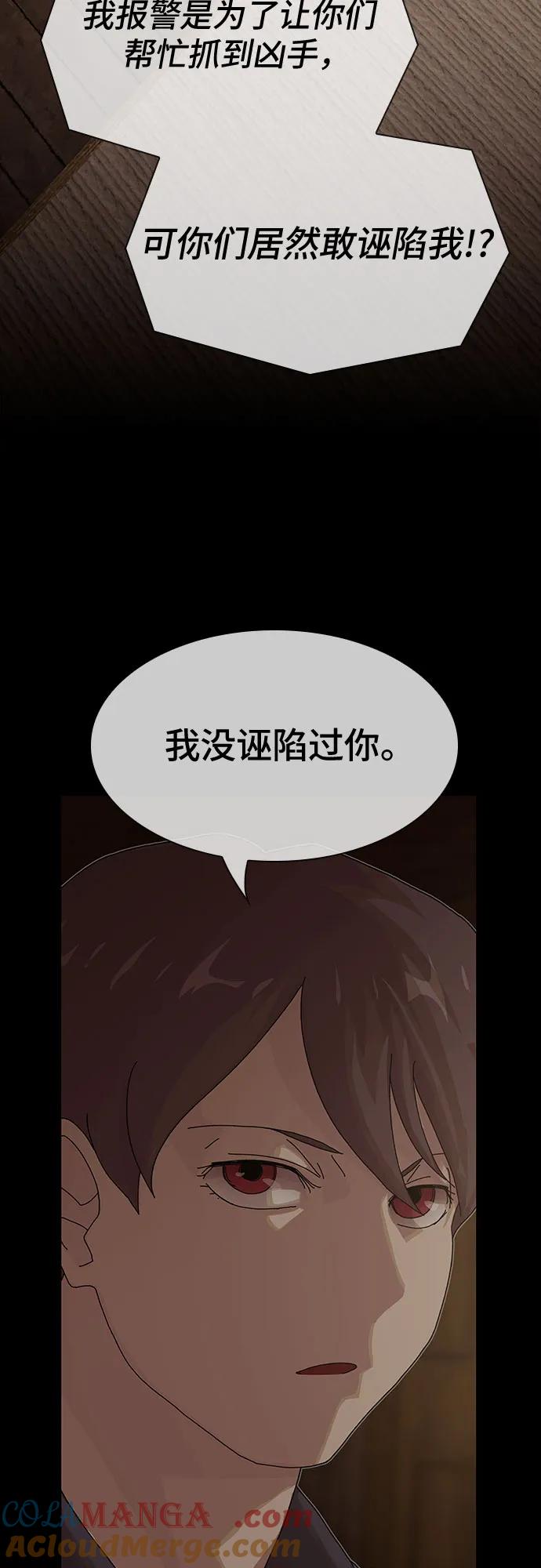 《天才解读世界》第24话 第85页