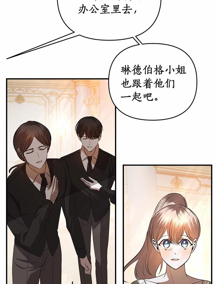 《与陛下同寝的生存法则》22.催化剂 第95页