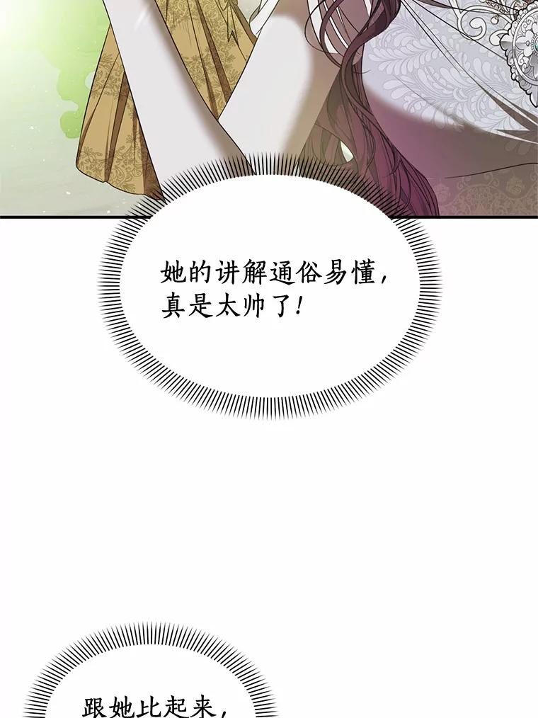 《与陛下同寝的生存法则》22.催化剂 第76页