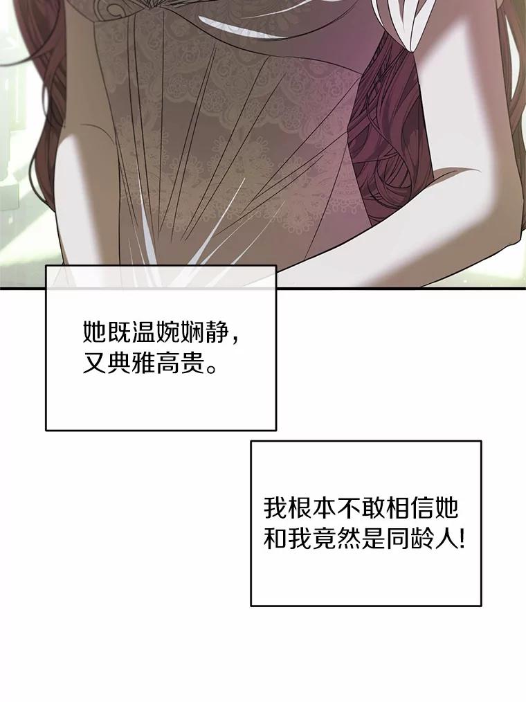 《与陛下同寝的生存法则》22.催化剂 第70页