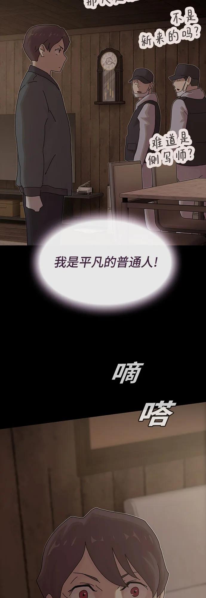 《天才解读世界》第24话 第104页