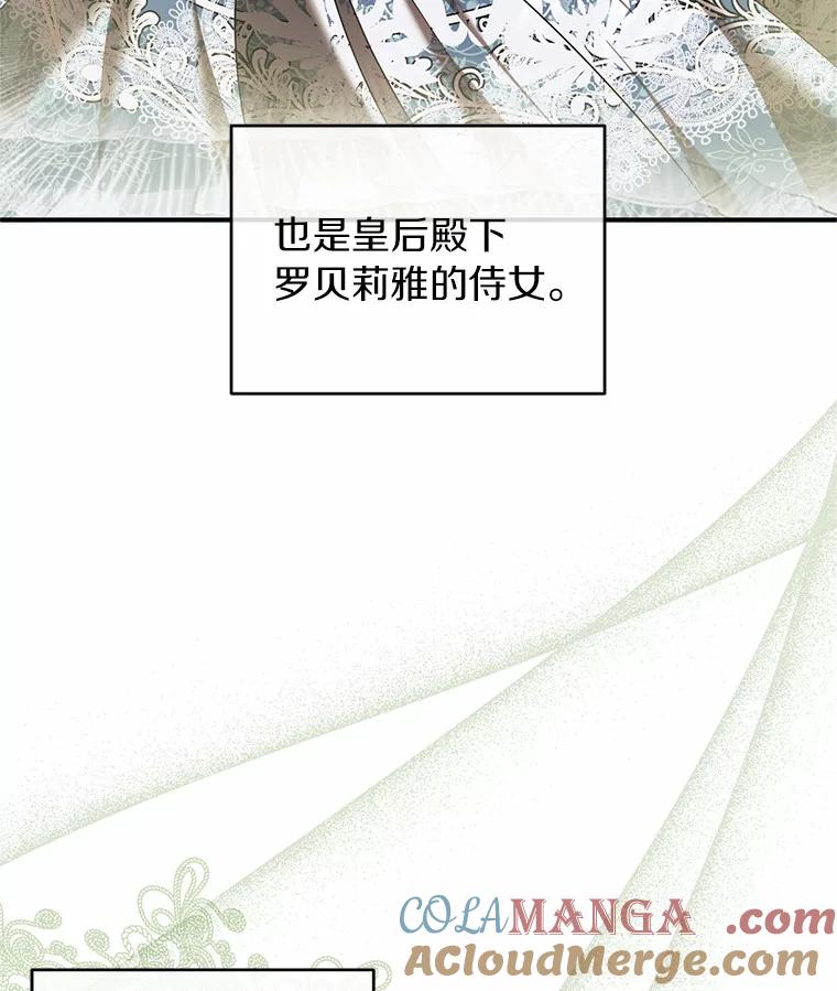 《与陛下同寝的生存法则》22.催化剂 第49页