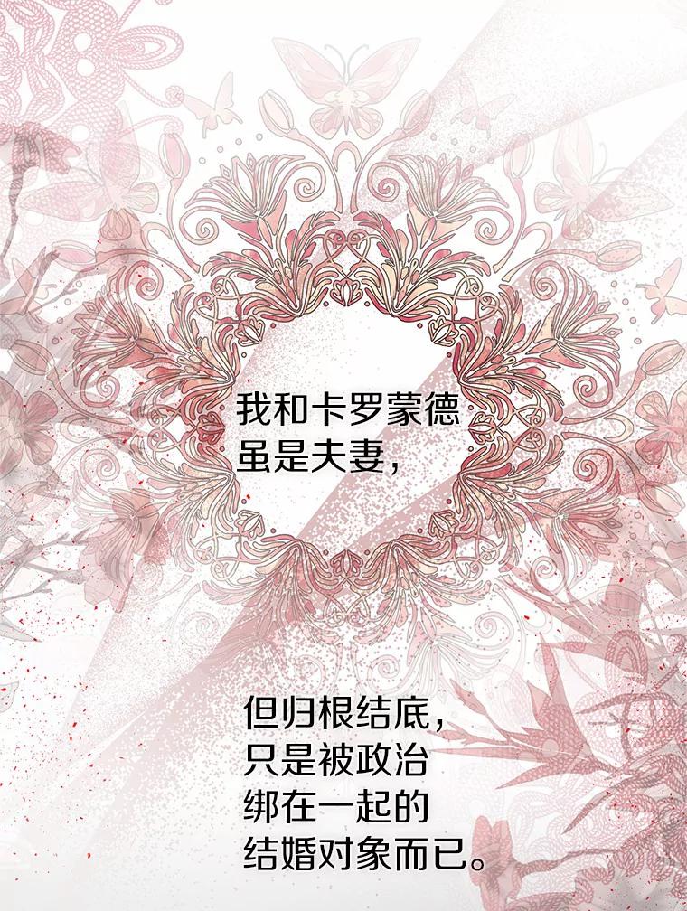 《与陛下同寝的生存法则》22.催化剂 第19页