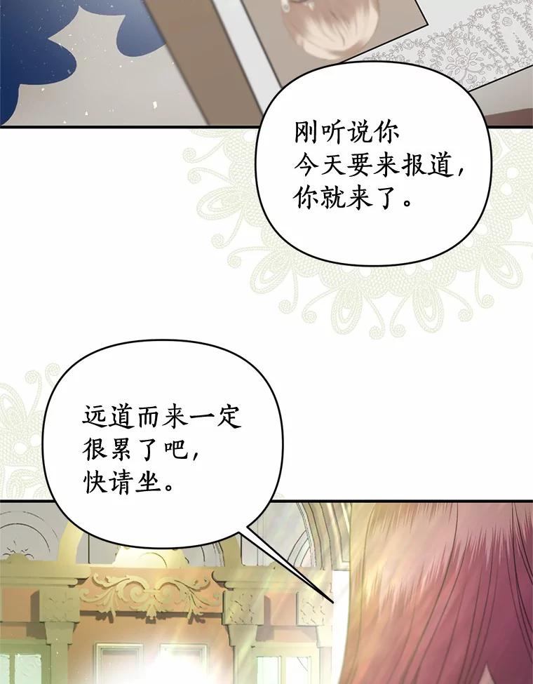 《与陛下同寝的生存法则》22.催化剂 第66页
