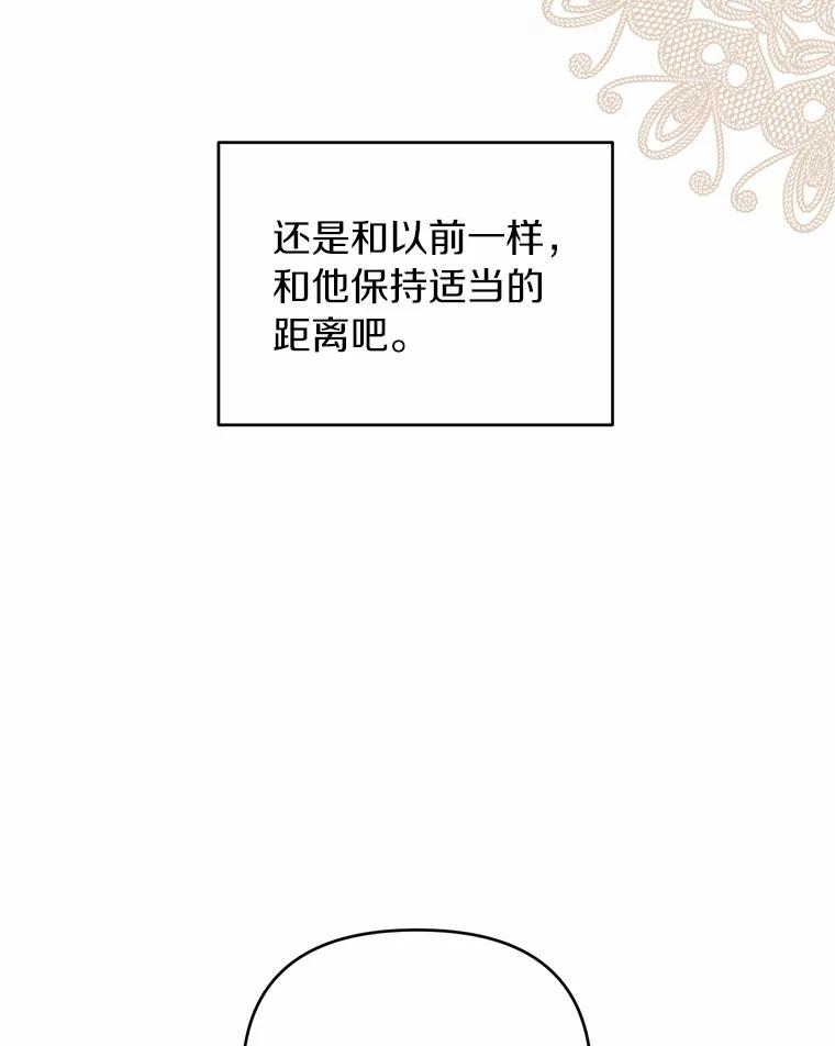 《与陛下同寝的生存法则》22.催化剂 第38页