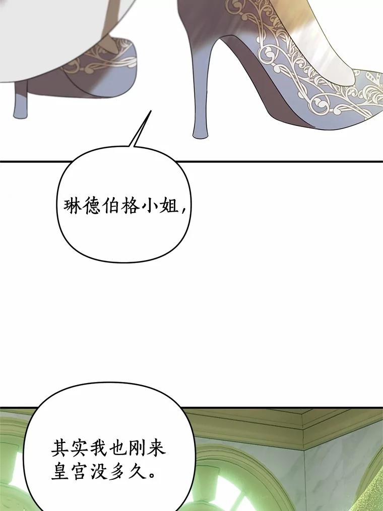 《与陛下同寝的生存法则》22.催化剂 第79页