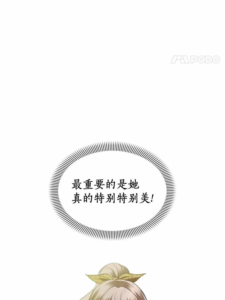 《与陛下同寝的生存法则》22.催化剂 第71页