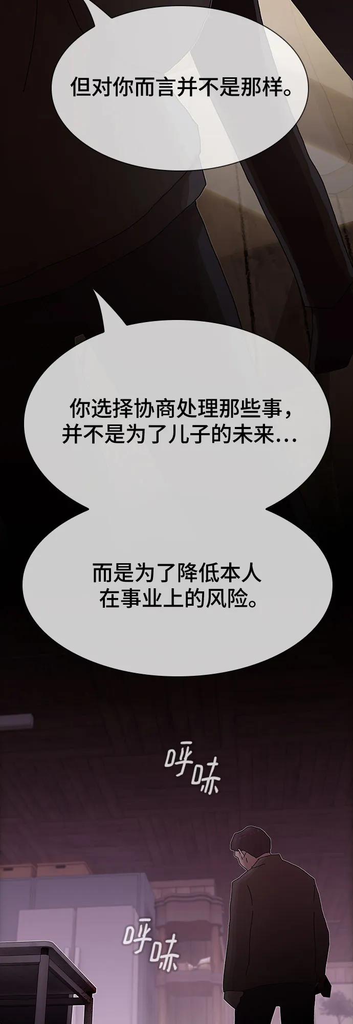 《天才解读世界》第24话 第78页