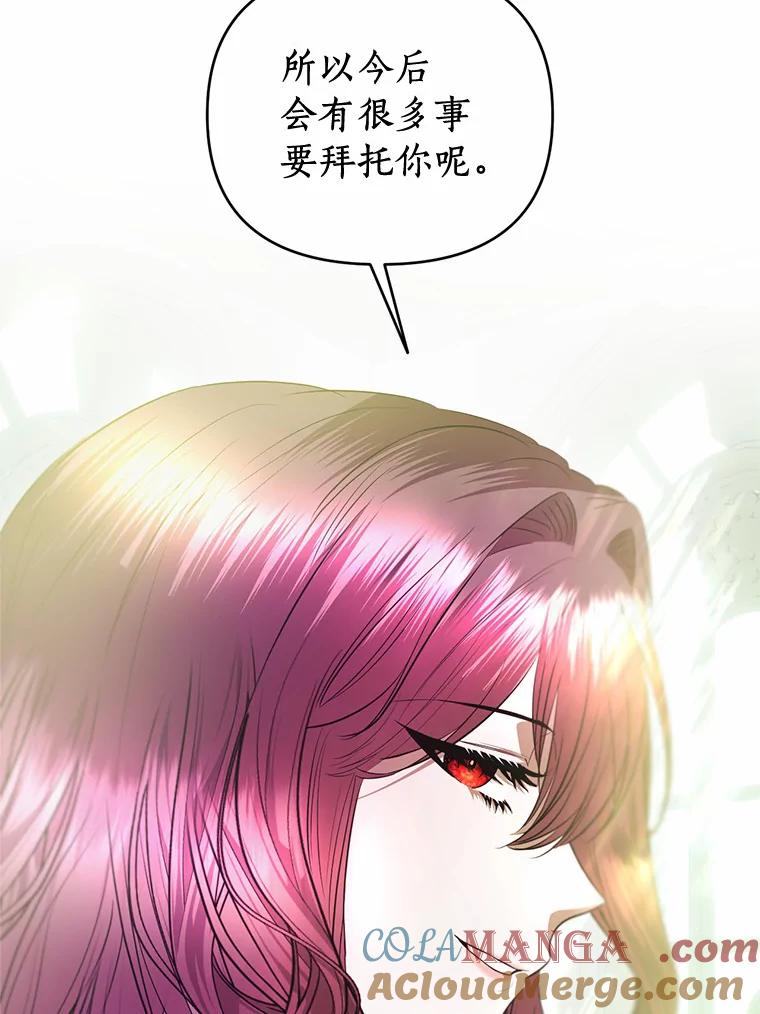 《与陛下同寝的生存法则》22.催化剂 第81页