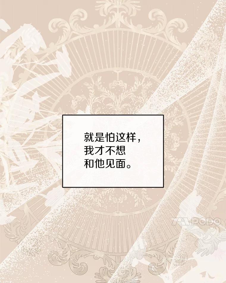 《与陛下同寝的生存法则》22.催化剂 第36页