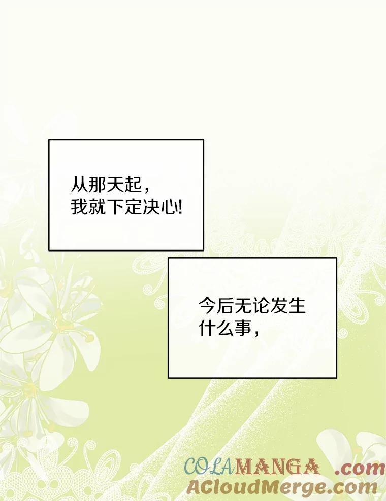 《与陛下同寝的生存法则》22.催化剂 第85页