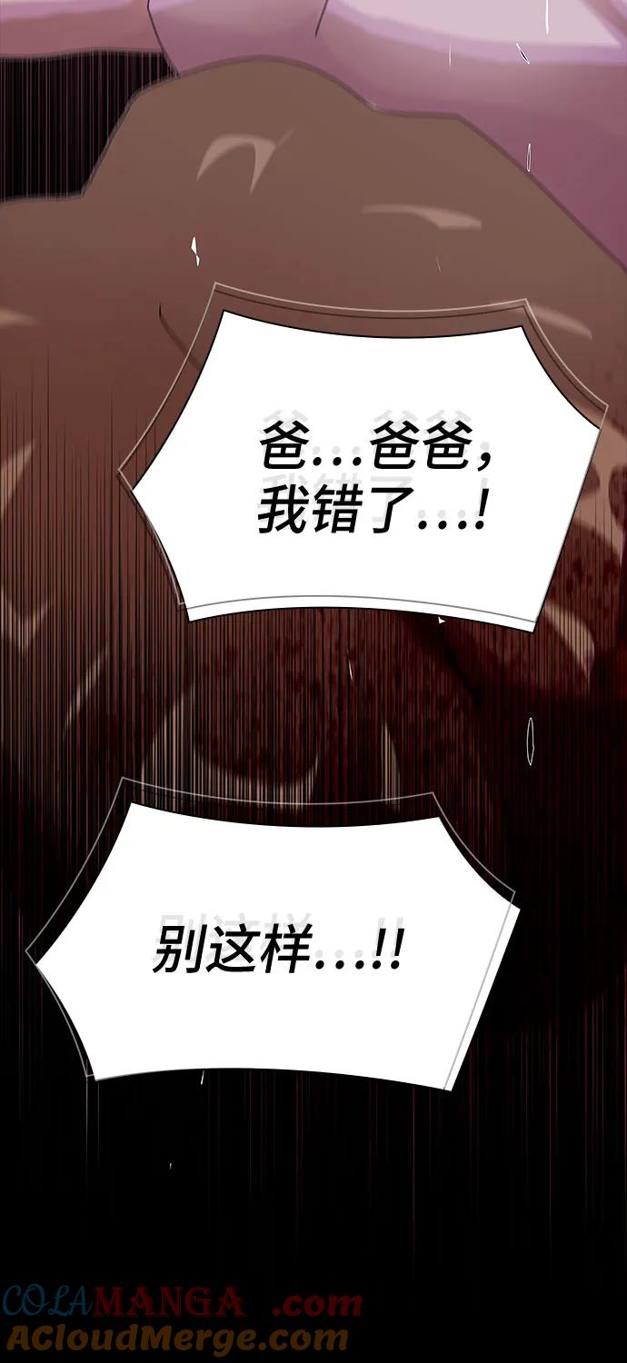《天才解读世界》第24话 第57页