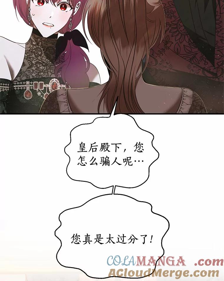 《与陛下同寝的生存法则》22.催化剂 第41页