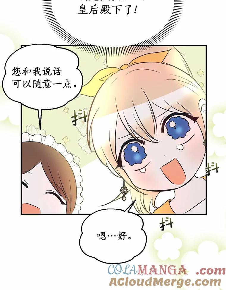 《与陛下同寝的生存法则》22.催化剂 第57页