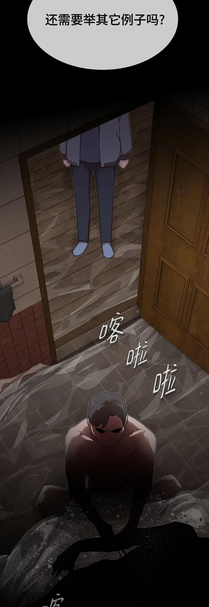 《天才解读世界》第24话 第82页