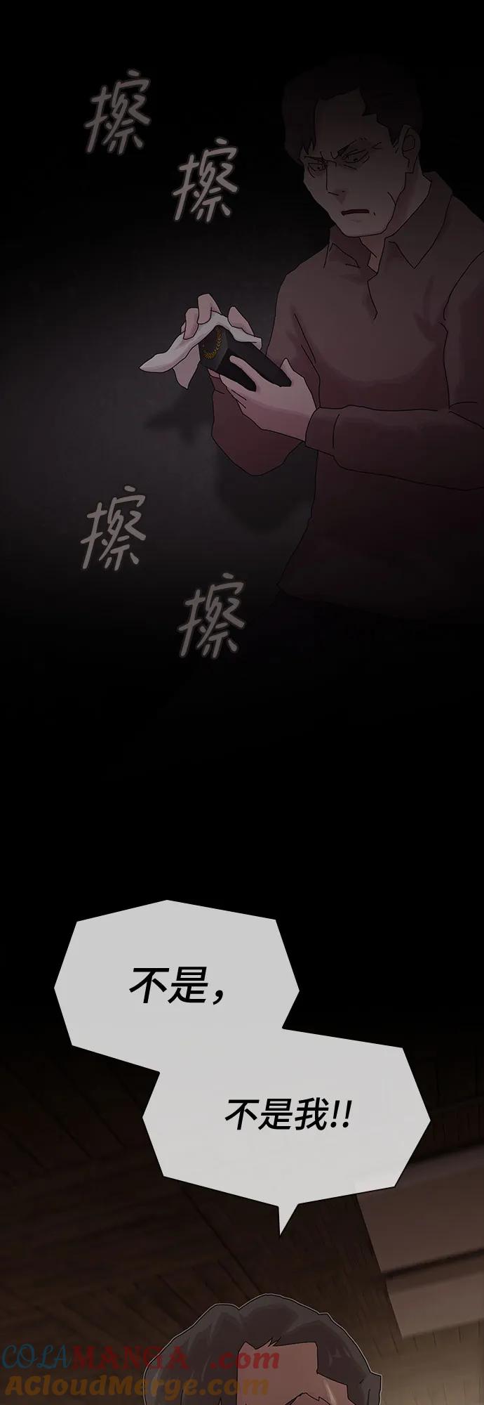 《天才解读世界》第24话 第21页