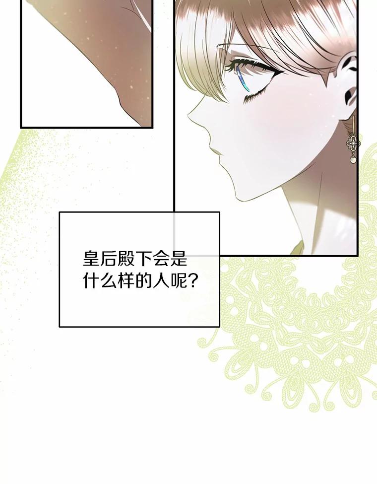 《与陛下同寝的生存法则》22.催化剂 第60页