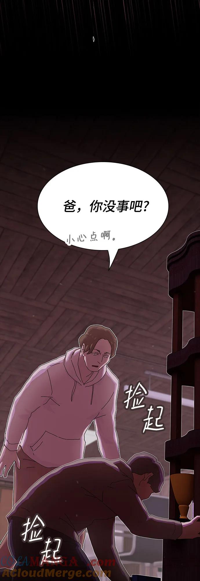 《天才解读世界》第24话 第41页