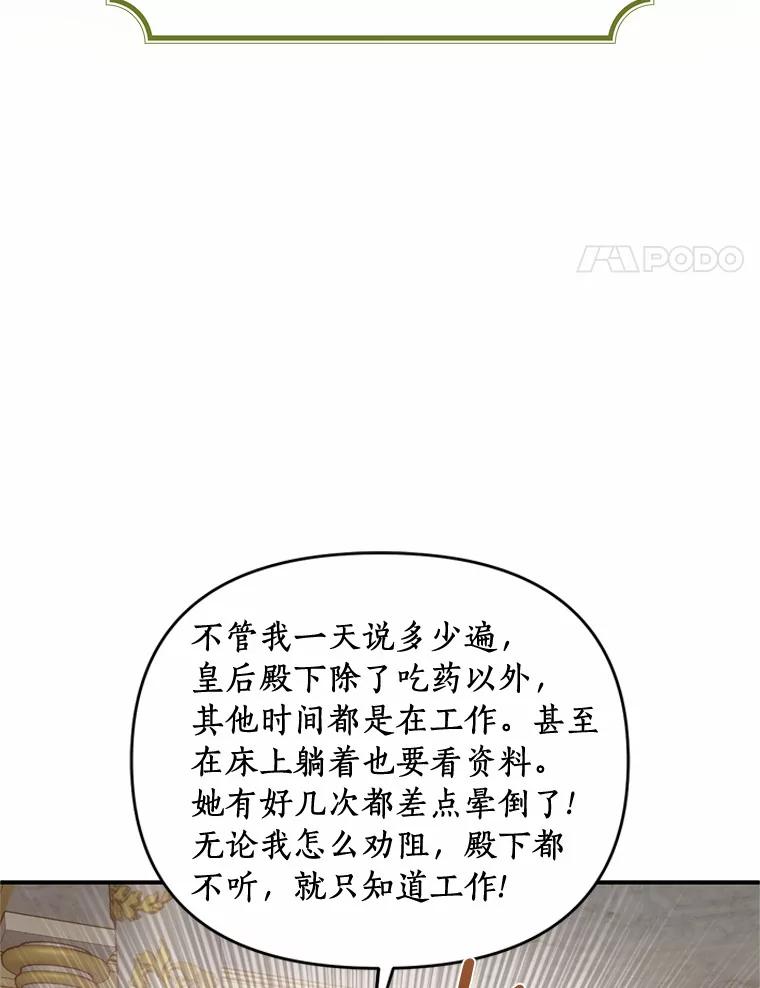 《与陛下同寝的生存法则》22.催化剂 第87页