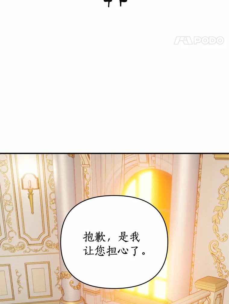 《与陛下同寝的生存法则》22.催化剂 第30页