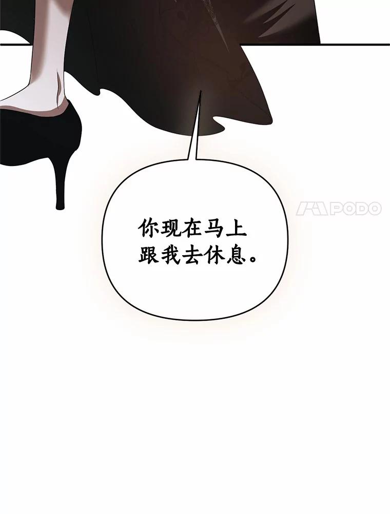 《与陛下同寝的生存法则》22.催化剂 第100页