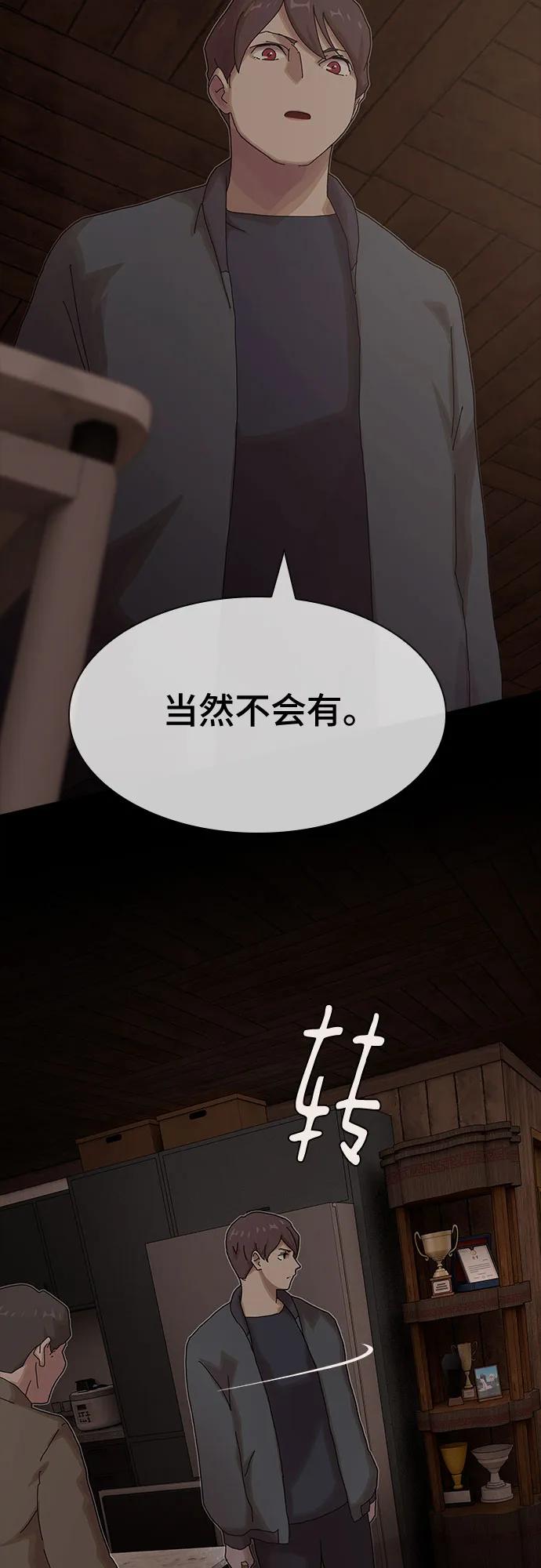 《天才解读世界》第24话 第14页