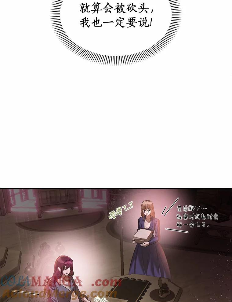 《与陛下同寝的生存法则》22.催化剂 第89页