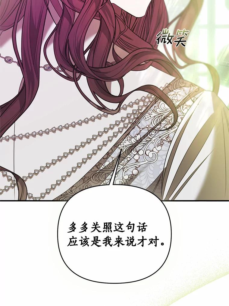 《与陛下同寝的生存法则》22.催化剂 第82页