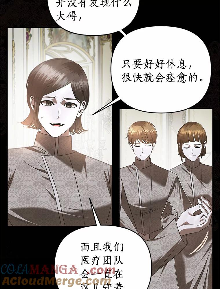 《与陛下同寝的生存法则》22.催化剂 第13页