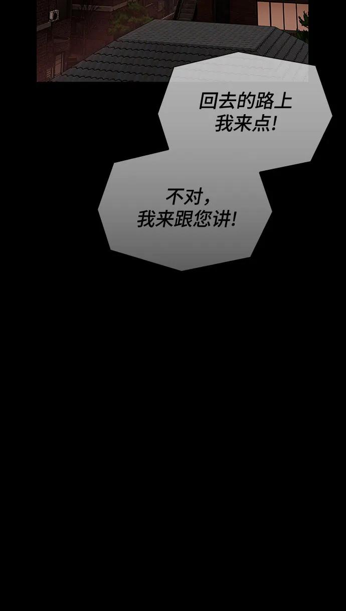 《天才解读世界》第24话 第114页