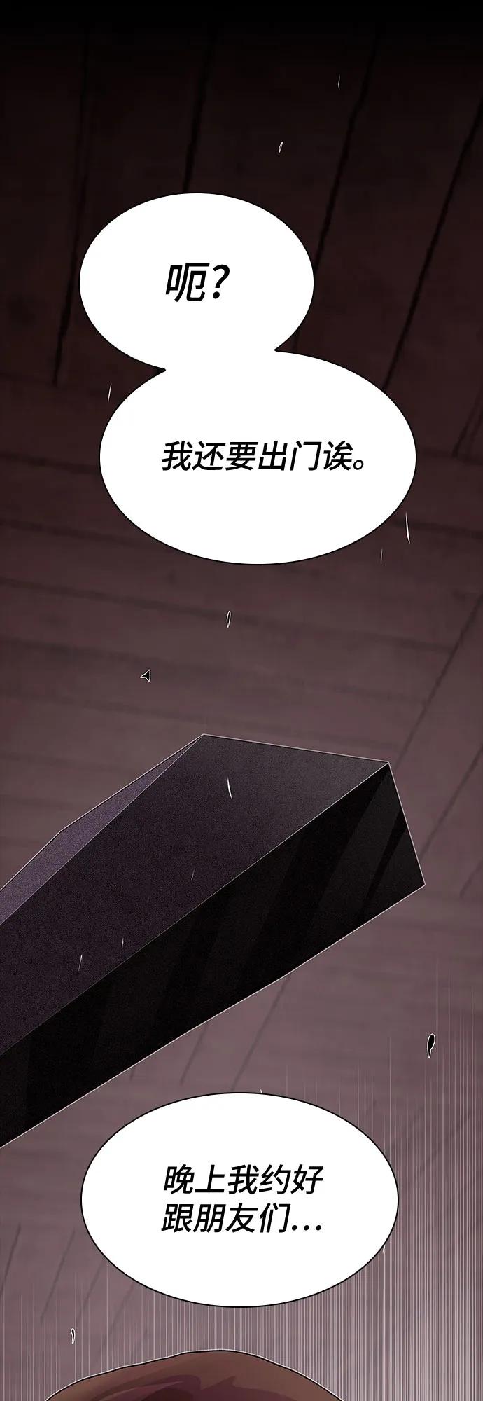 《天才解读世界》第24话 第46页
