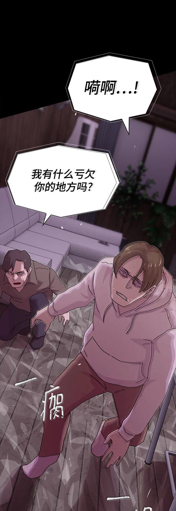 《天才解读世界》第24话 第62页